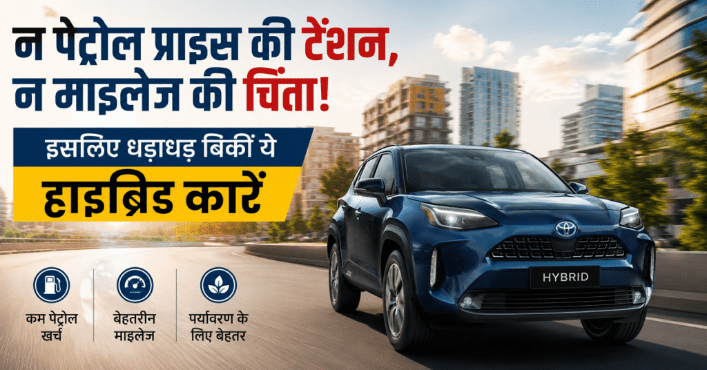 Best Selling Hybrid Cars