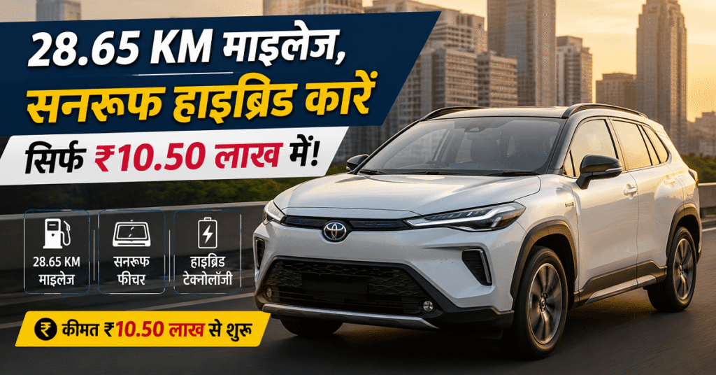 हाइब्रिड कारें