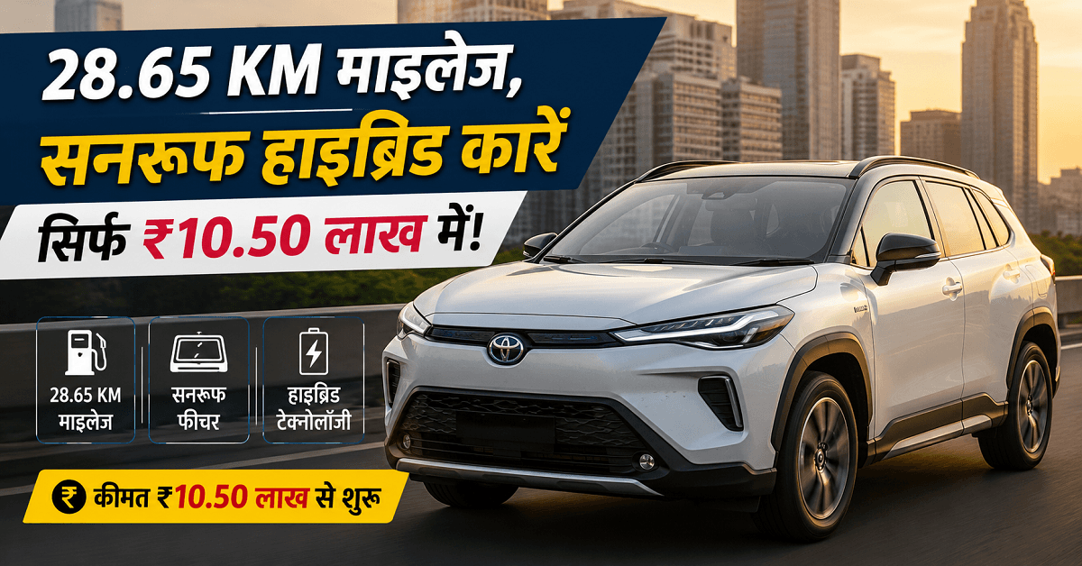 हाइब्रिड कारें
